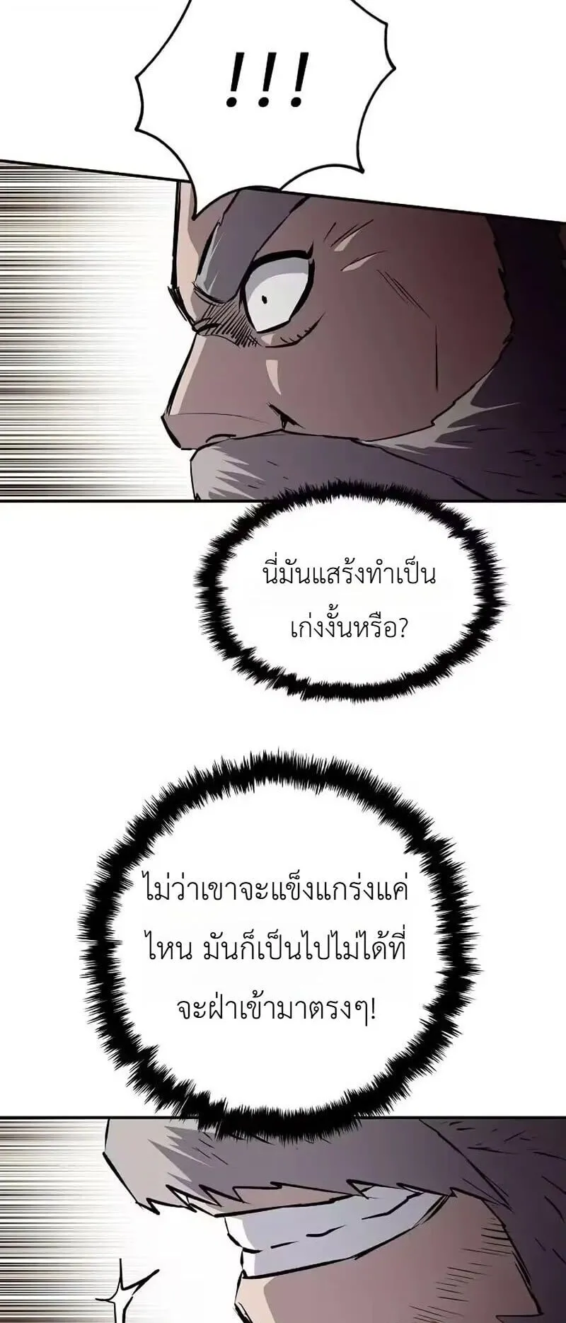The Supreme Demonic Sword ตอนที่ 36 หน้า 52