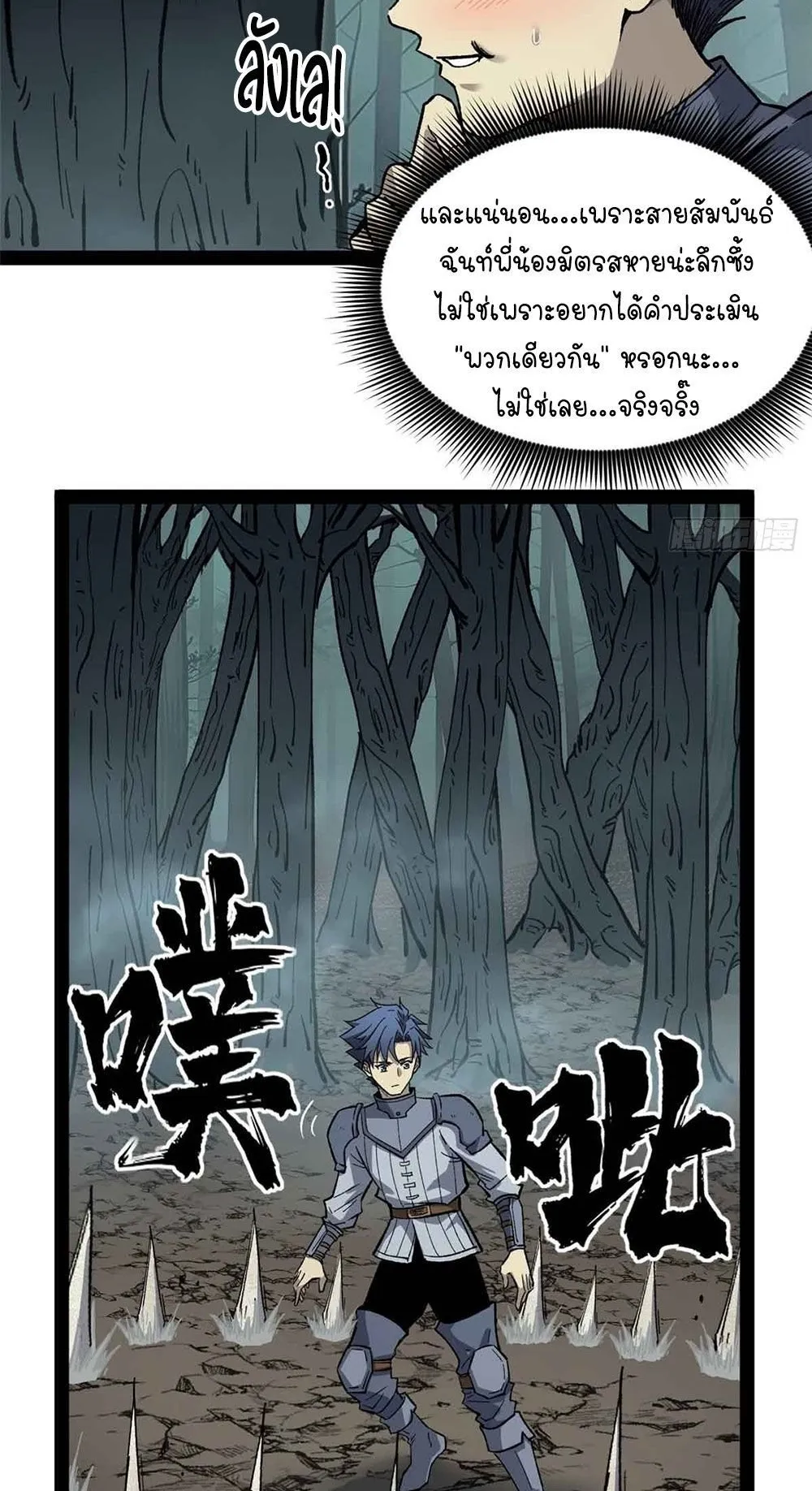 Gatekeeper of the Boundless Worlds ตอนที่ 48 หน้า 29