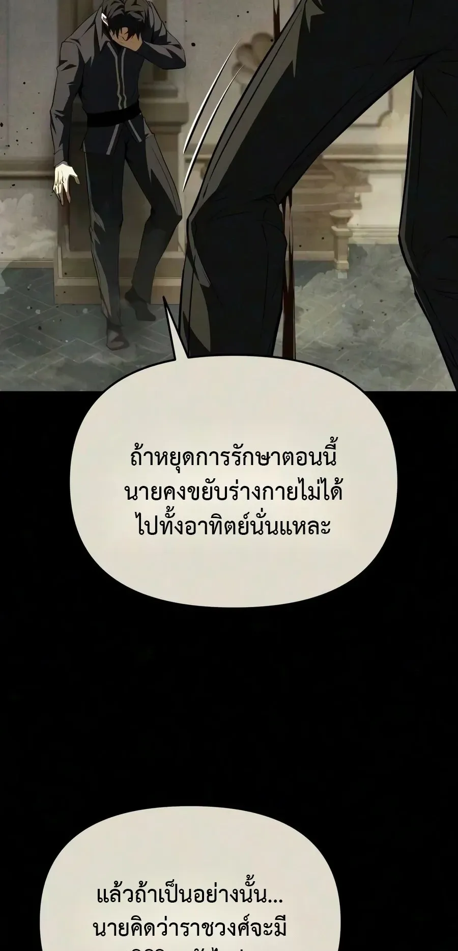 The Seventh Prince Wants to Bail ตอนที่ 8 หน้า 25