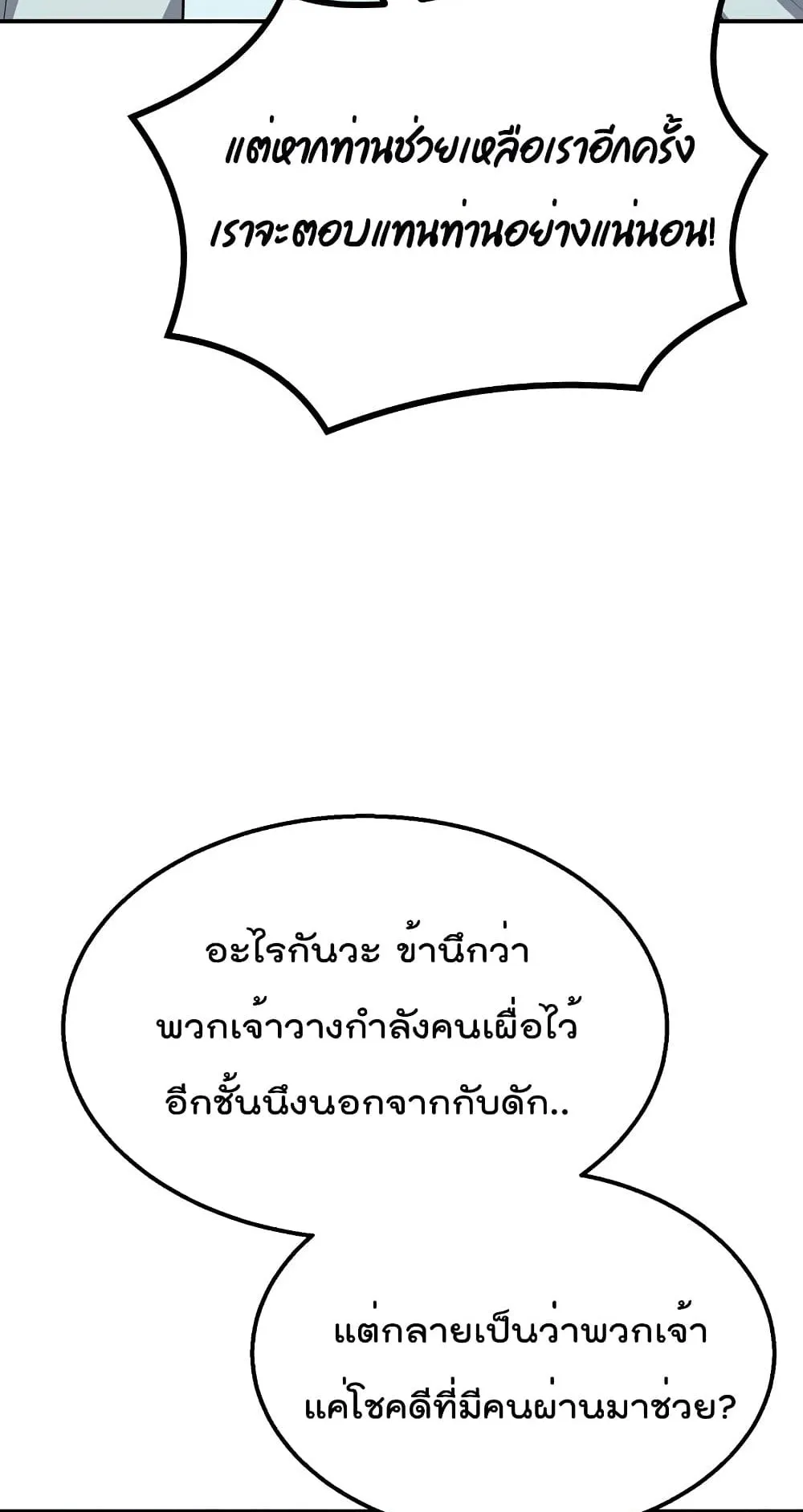 Millennium Spinning ตอนที่ 7 หน้า 19