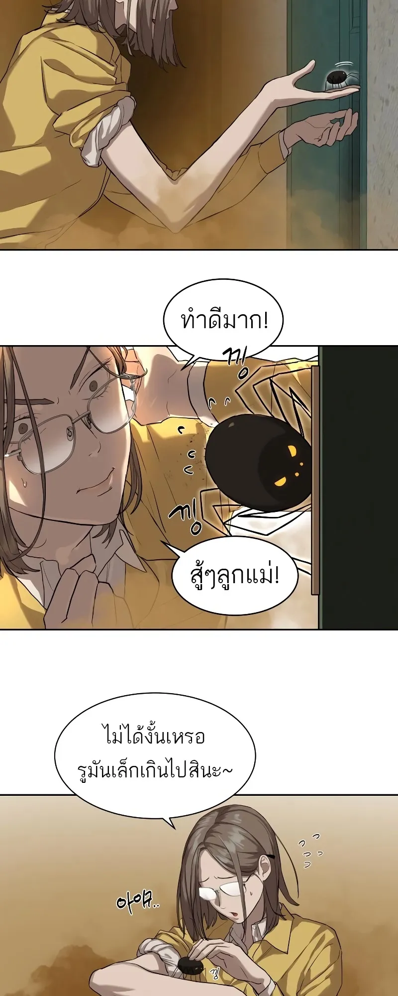 Special Civil Servant ตอนที่ 14 หน้า 42
