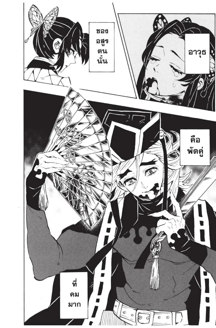 Kimetsu no yaiba ตอนที่ 134 หน้า 156