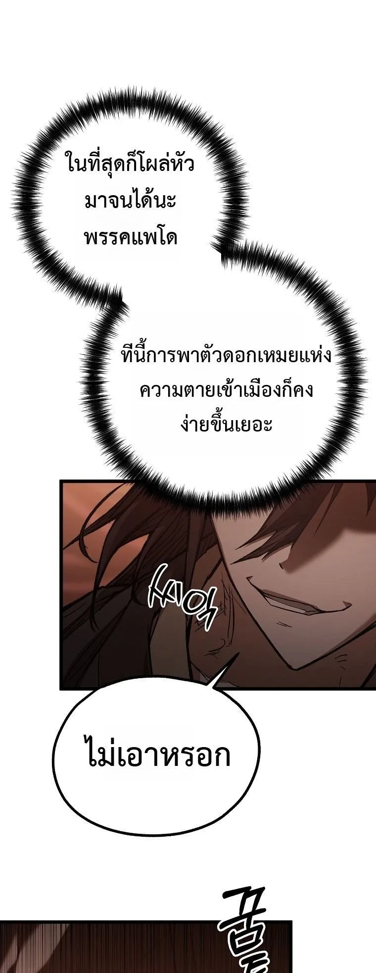 Unrivaled Spear Ghost ตอนที่ 35 หน้า 75