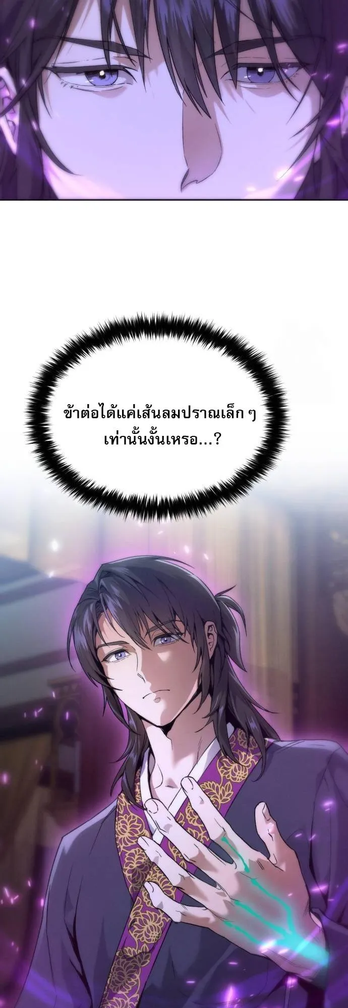 The Heavenly Demon Wants a Quiet Life ตอนที่ 2 หน้า 21