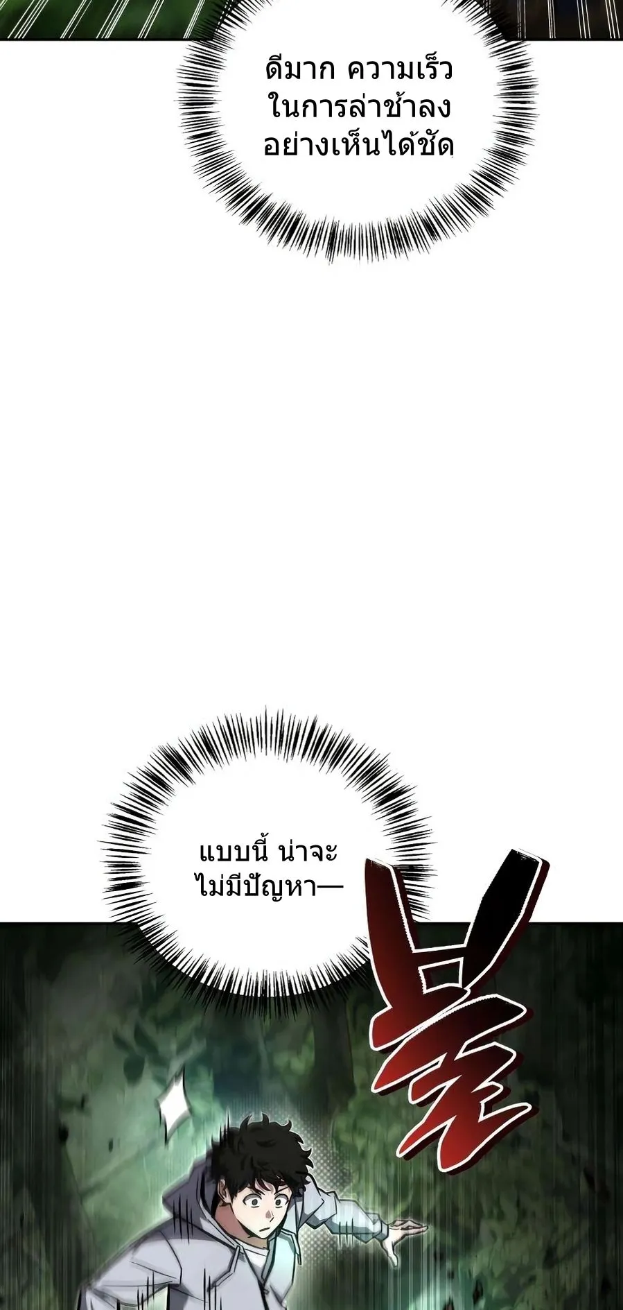 A Wimp’s Strategy Guide to Conquer the Tower ตอนที่ 5 หน้า 101