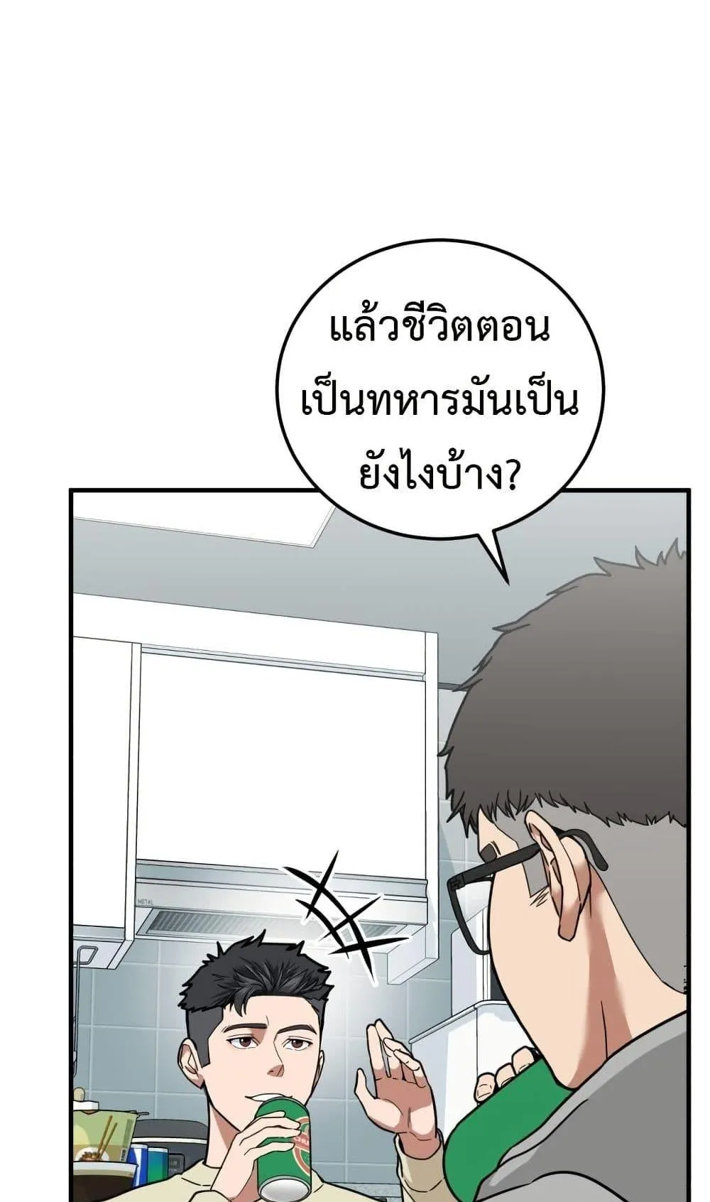 Investor Who Sees the Future ตอนที่ 1 หน้า 70