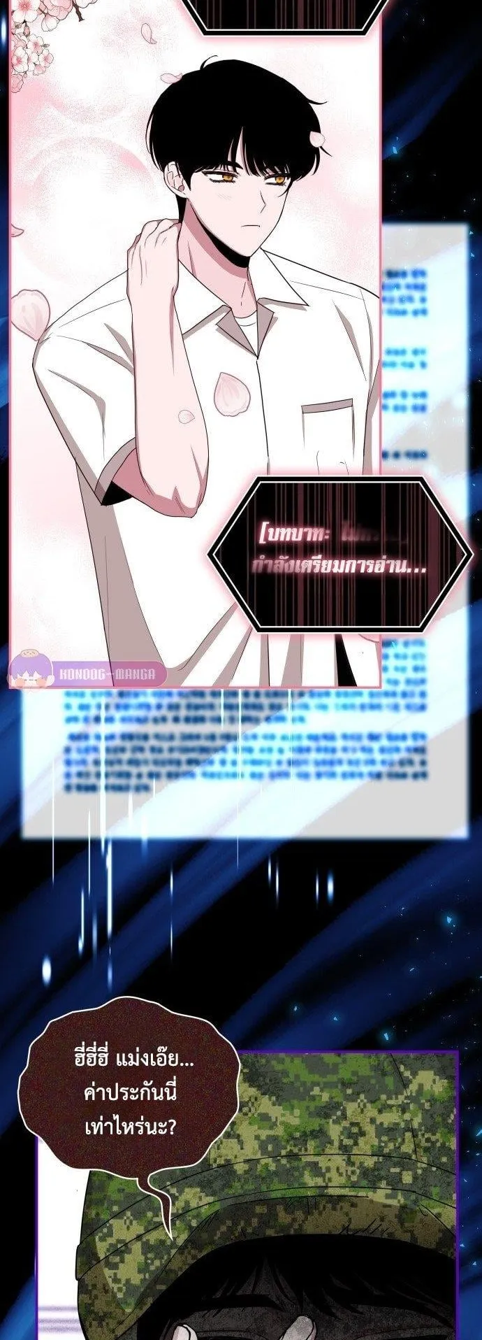 I Was Immediately Mistaken for a Monster Genius Actor ตอนที่ 0 หน้า 27