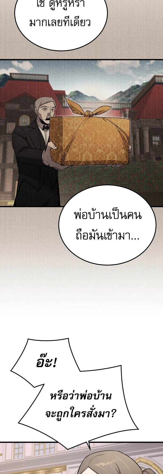 The Genius Mage Who Uses His Fists ตอนที่ 58 หน้า 26