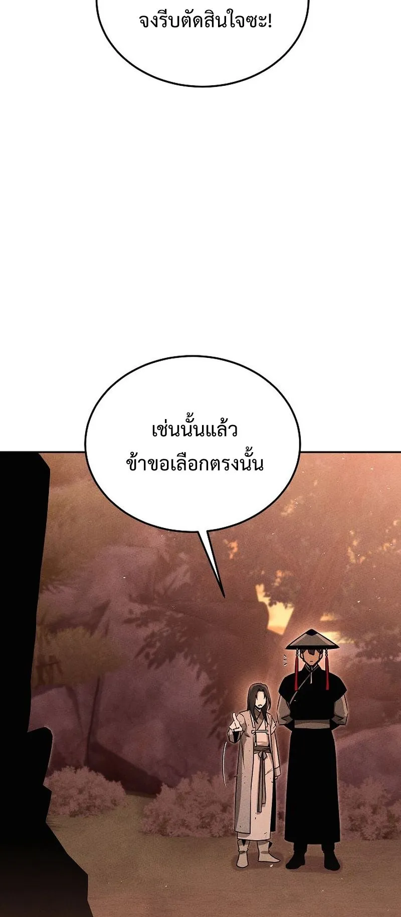 The Divine Demon’s Grand Ascension ตอนที่ 5 หน้า 25