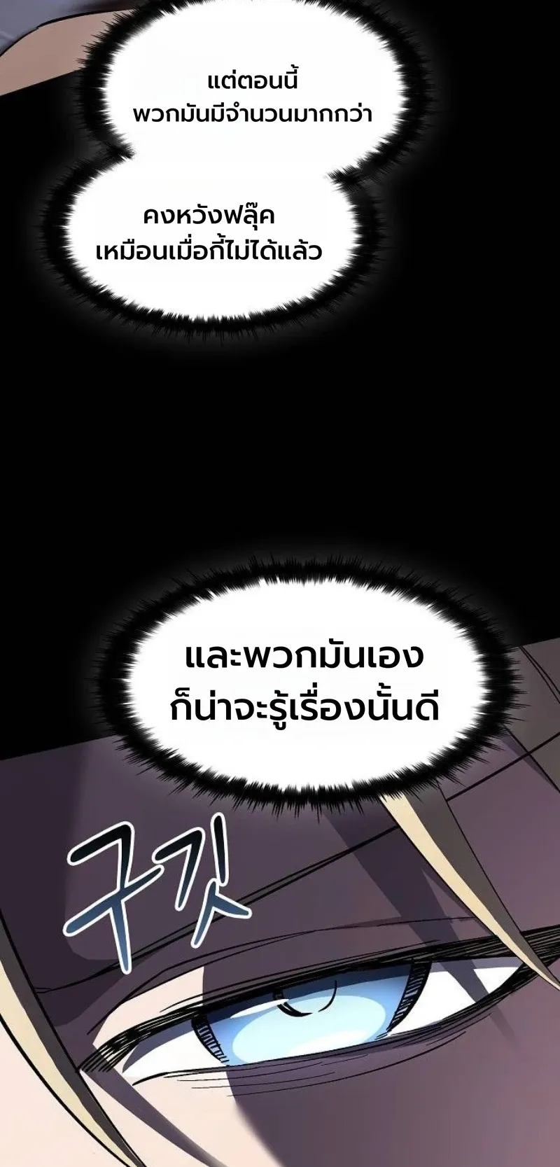 The Sword-Eating Swordmaster ตอนที่ 6 หน้า 46