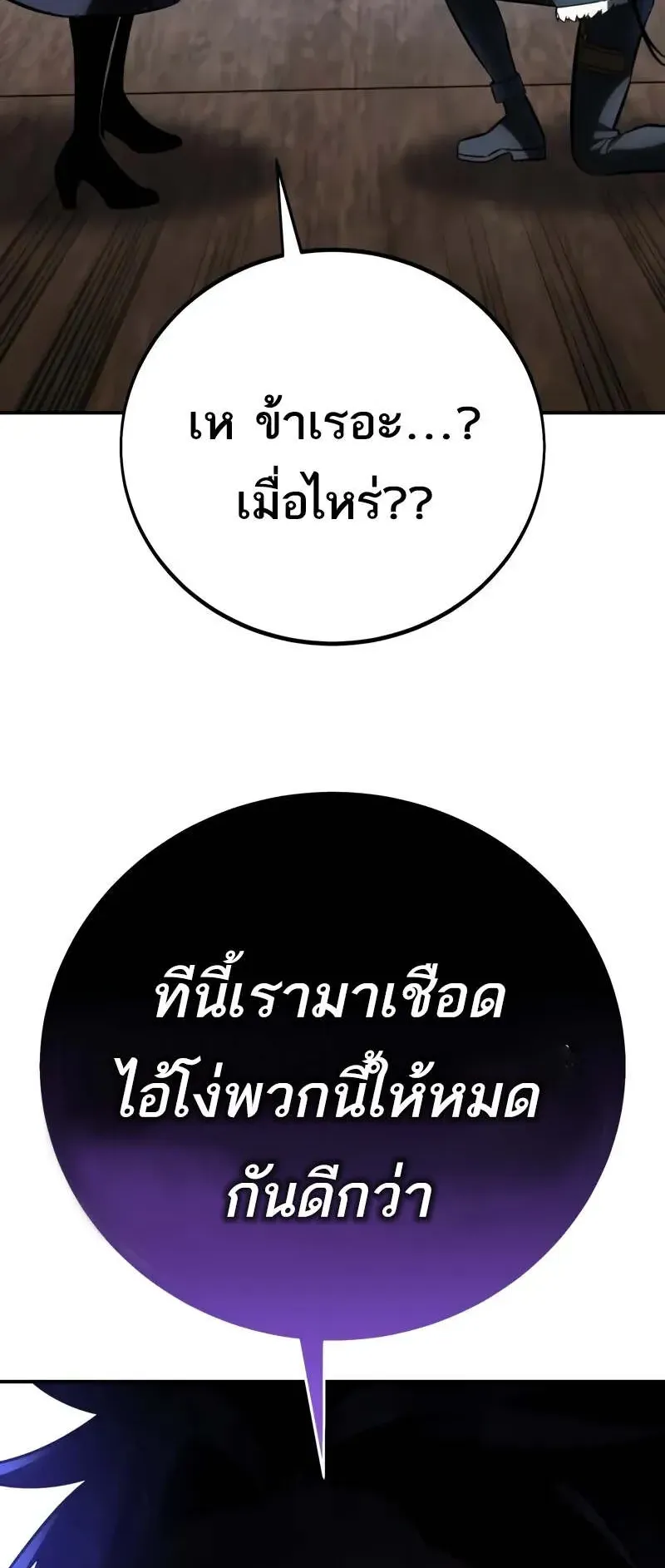 I Killed an Academy Player ตอนที่ 63 หน้า 100