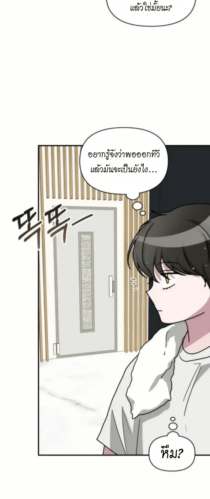 I Was Immediately Mistaken for a Monster Genius Actor ตอนที่ 76 หน้า 37