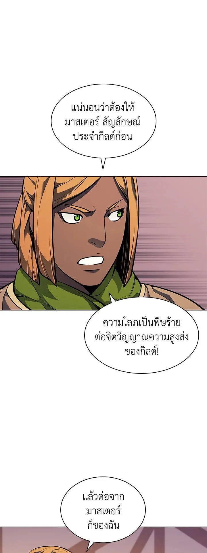 Overgeared ตอนที่ 52 หน้า 25