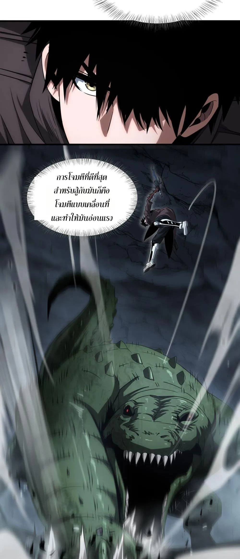 Doomsday Sword God ตอนที่ 26 หน้า 20