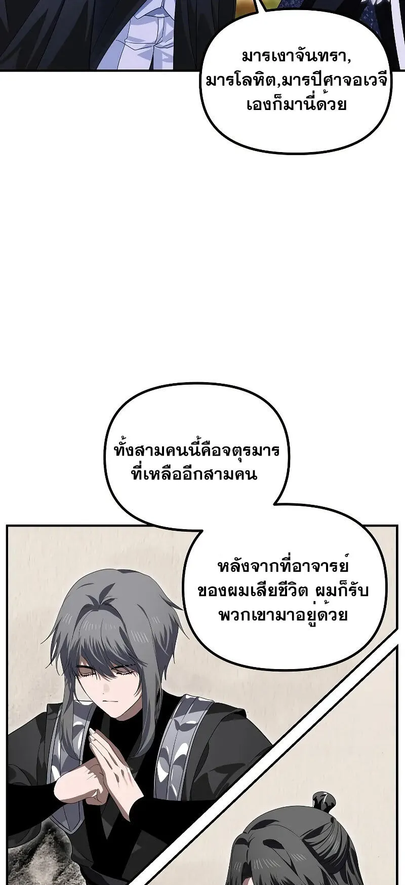 SSS-Class Suicide Hunter ตอนที่ 112 หน้า 41