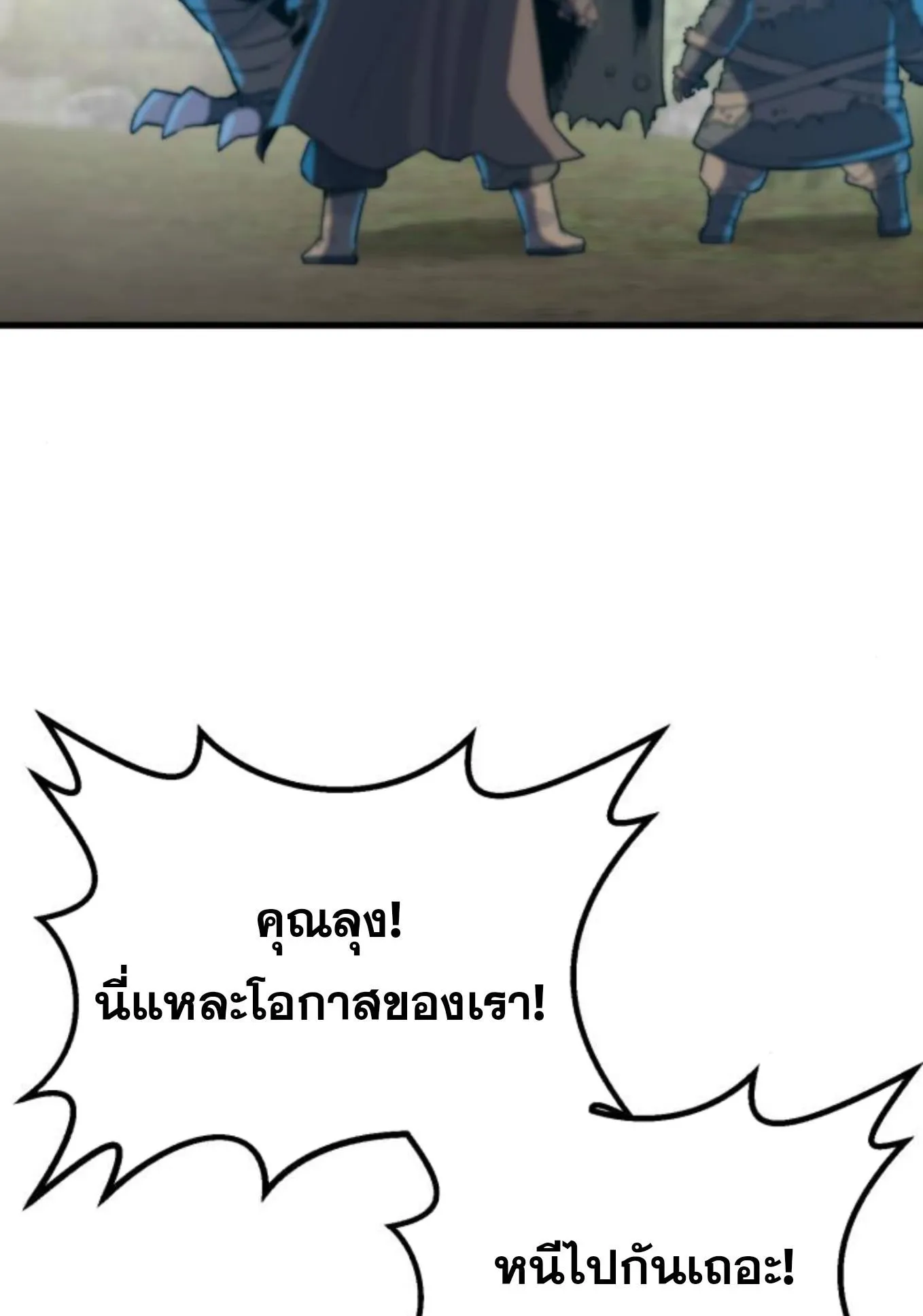 The Hero of the Heart Sword ตอนที่ 2 หน้า 106
