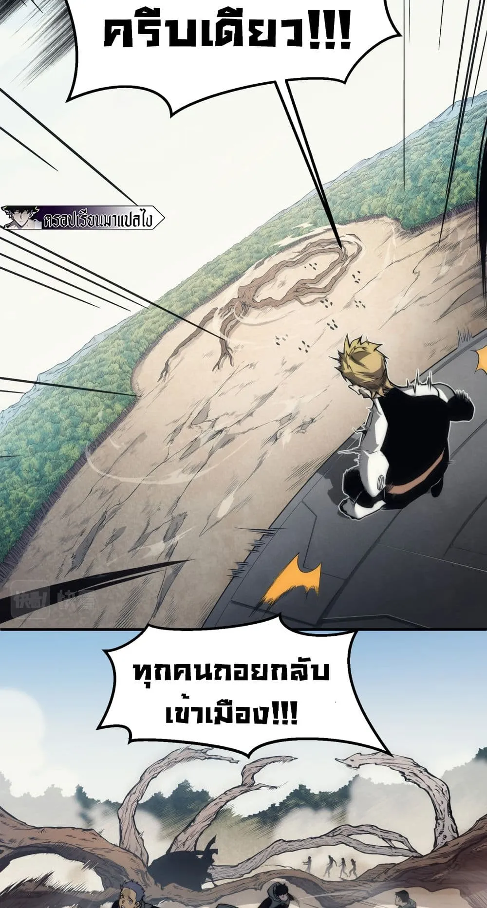 Demonic Evolution ตอนที่ 6 หน้า 33
