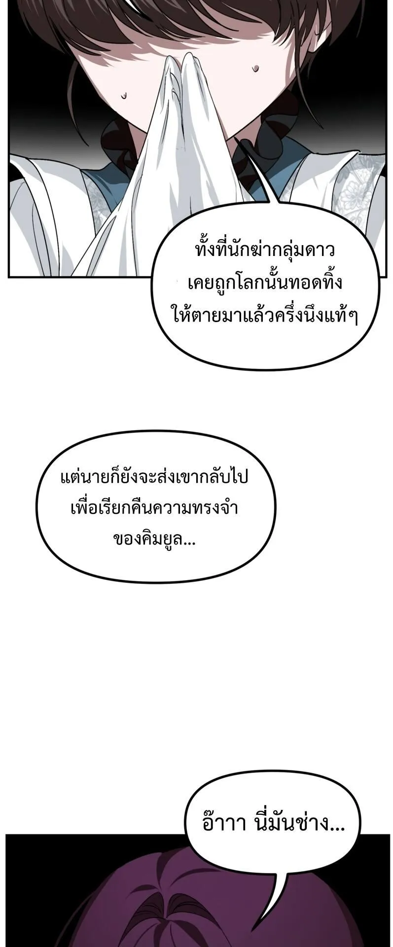 SSS-Class Suicide Hunter ตอนที่ 133 หน้า 46