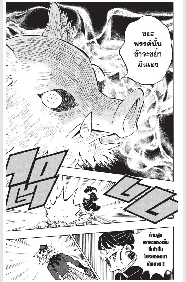 Kimetsu no yaiba ตอนที่ 152 หน้า 157
