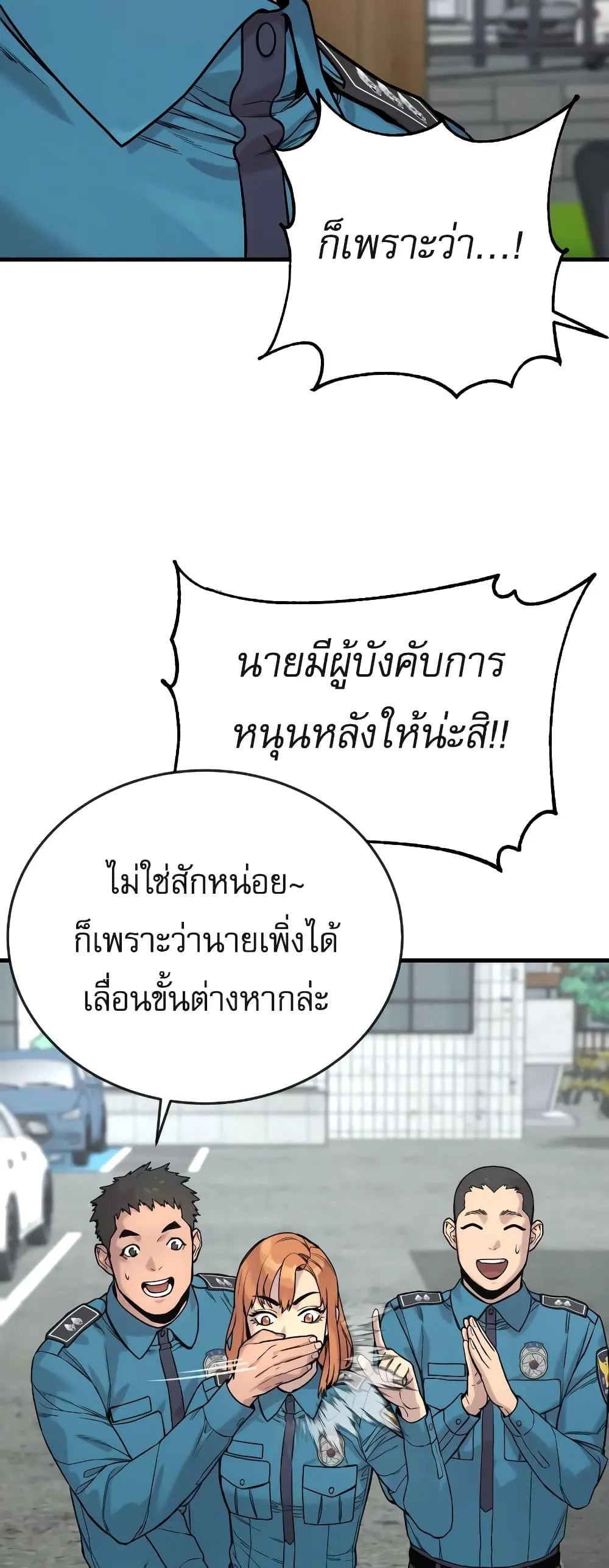 Return of the Bloodthirsty Police ตอนที่ 6 หน้า 22