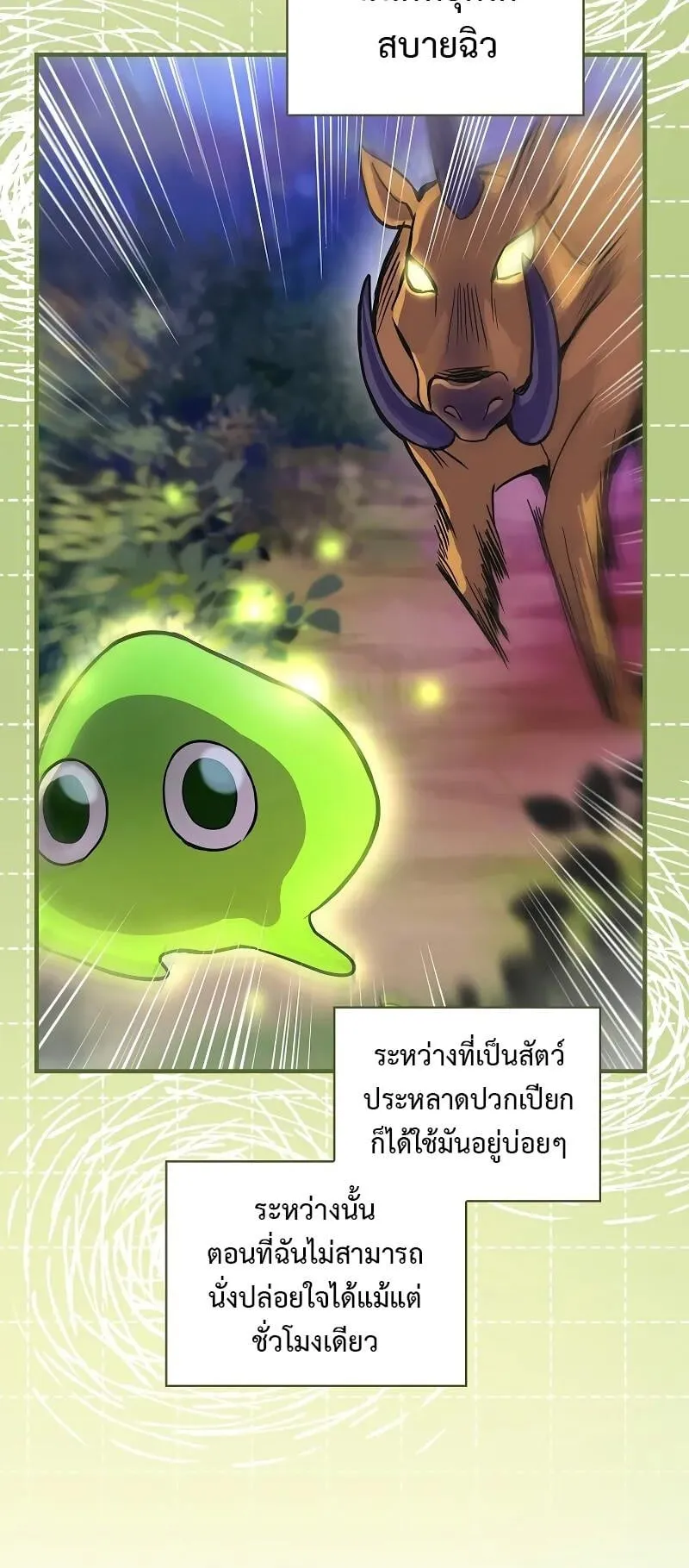 Superstar From Age 0 ตอนที่ 4 หน้า 9