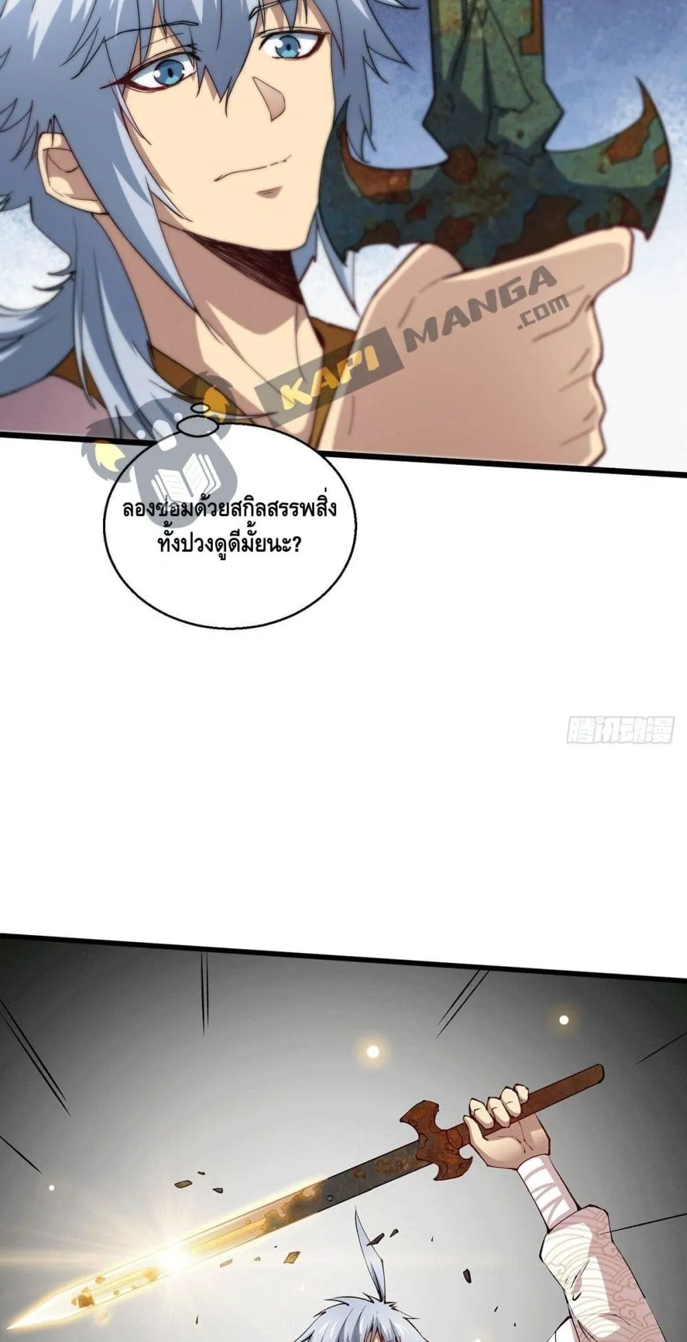 Invincible at The Start ตอนที่ 4 หน้า 25