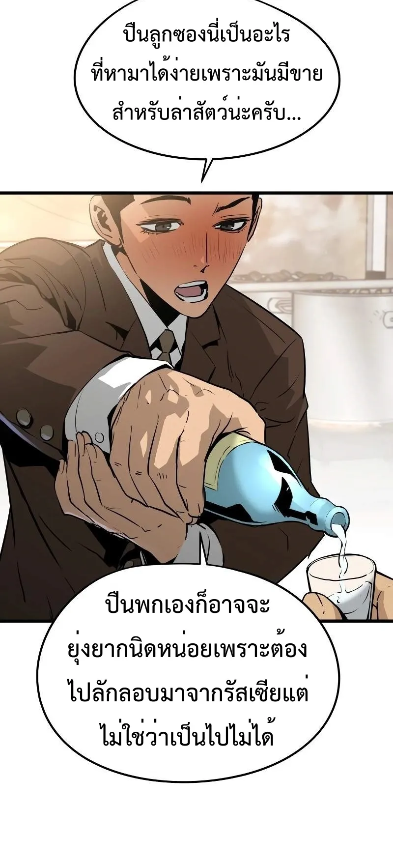Merciless ตอนที่ 3 หน้า 68