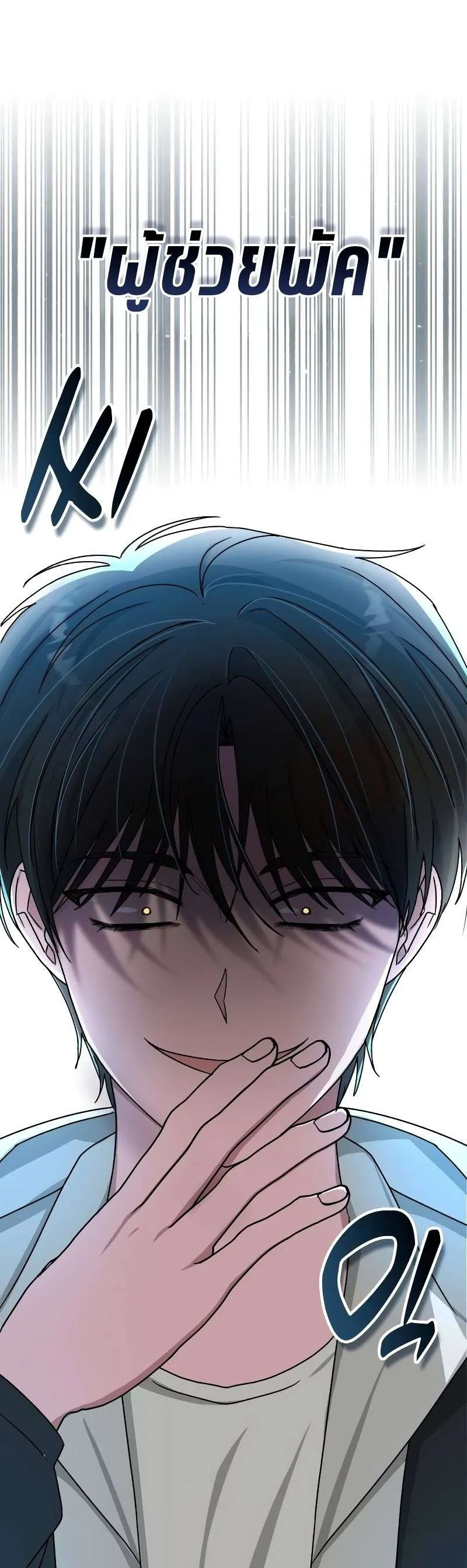 I Was Immediately Mistaken for a Monster Genius Actor ตอนที่ 11 หน้า 74