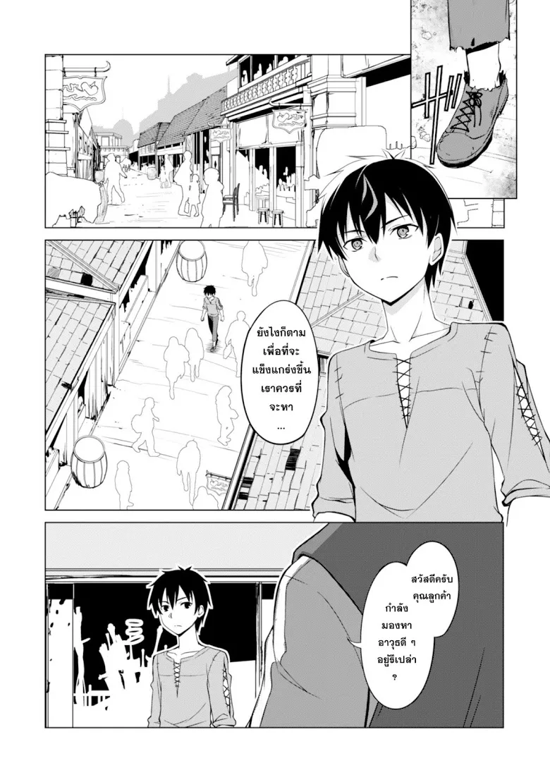 Berserk of Gluttony ตอนที่ 2 หน้า 14