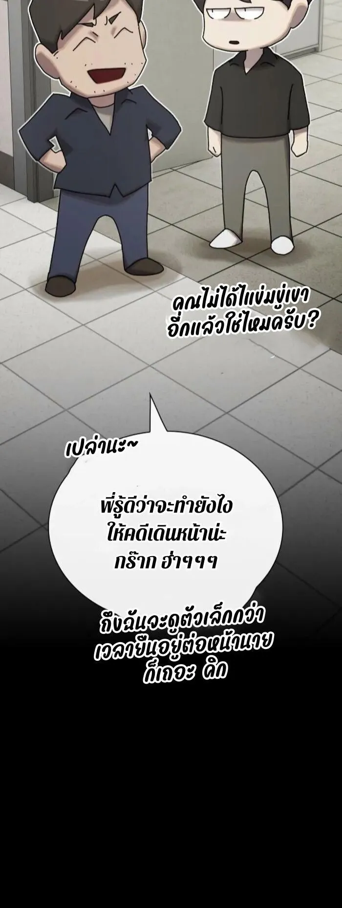 The Genius Who Sees Through the World ตอนที่ 35 หน้า 76