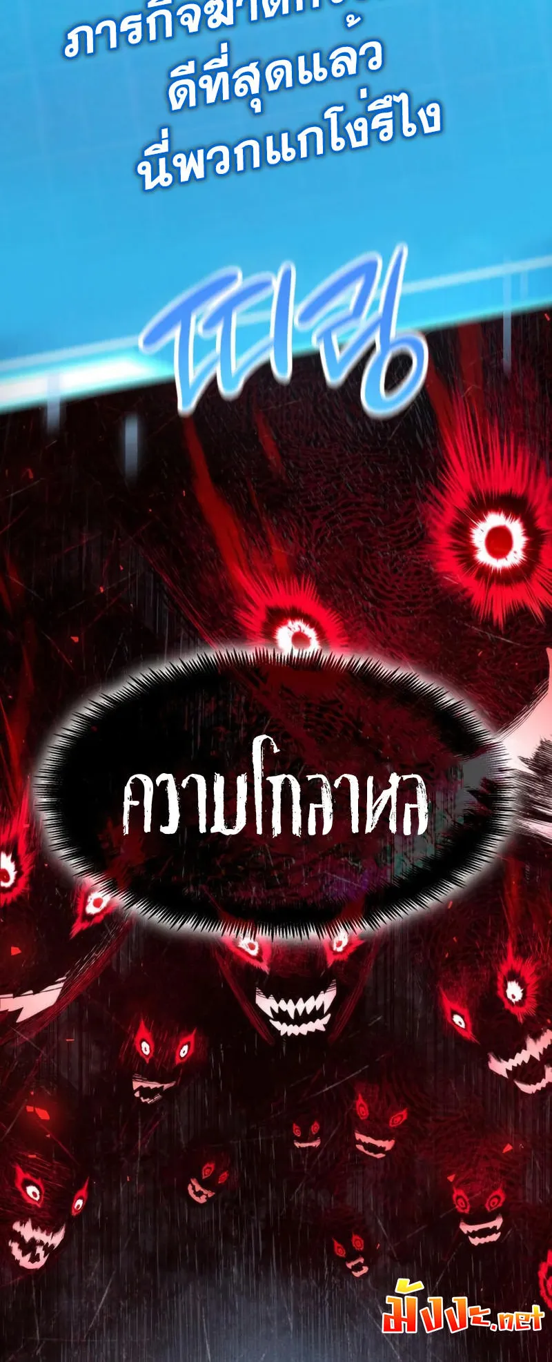 The Boundless Necromancer ตอนที่ 14 หน้า 67