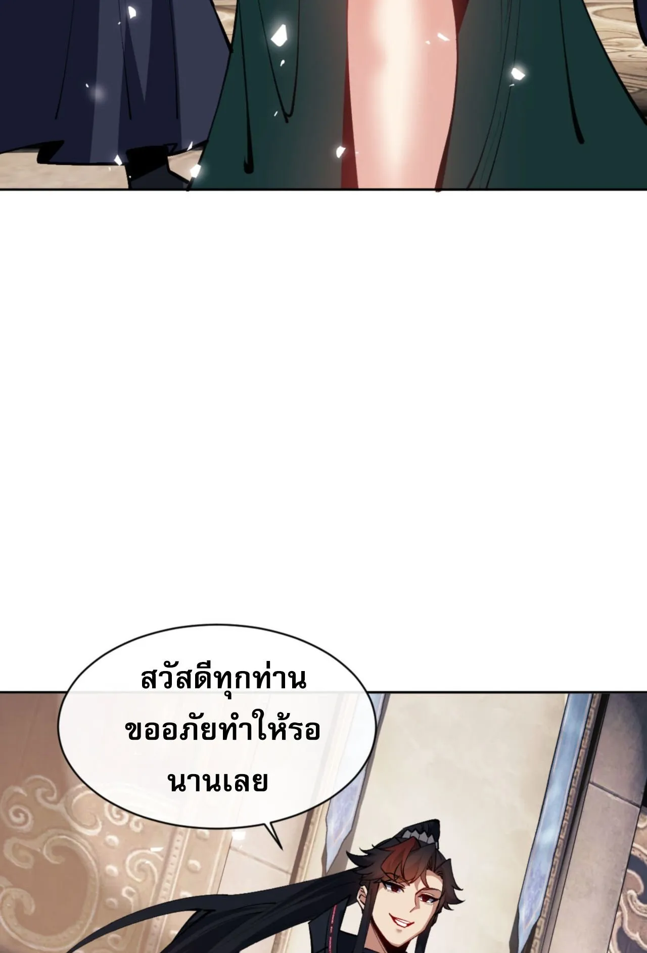 Devious Son of Heaven ตอนที่ 75 หน้า 13