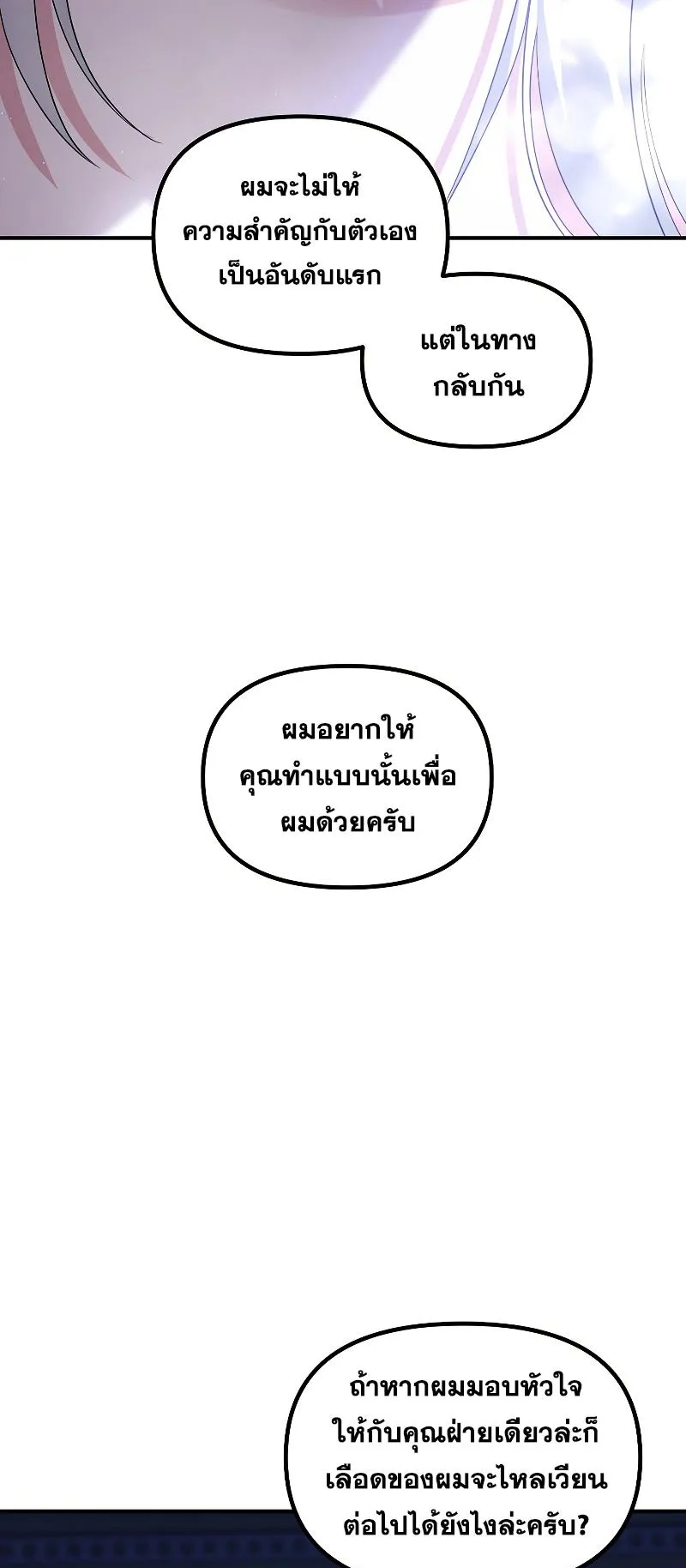 SSS-Class Suicide Hunter ตอนที่ 94 หน้า 63