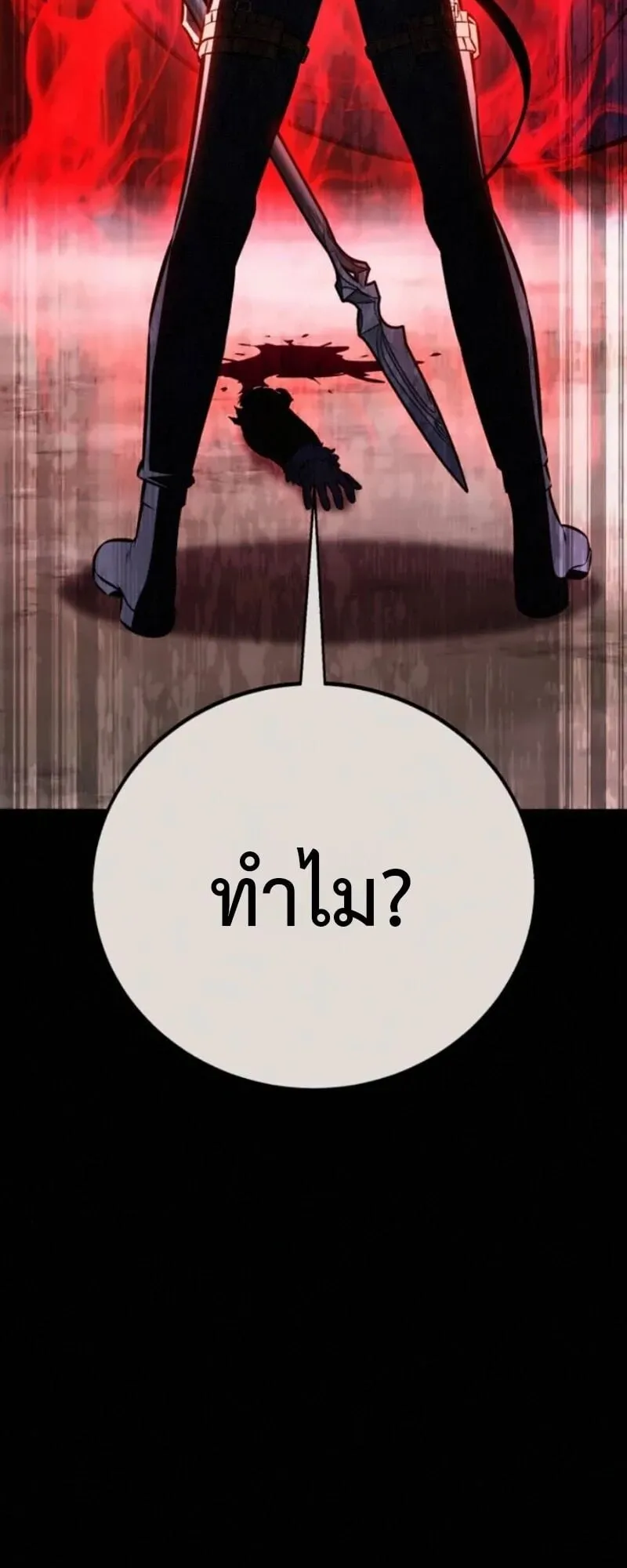 I Killed an Academy Player ตอนที่ 105 หน้า 28