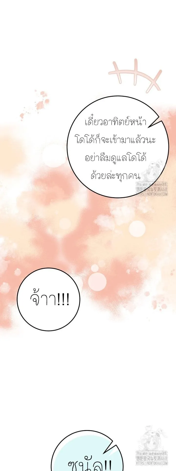 I Became a Civil Servant in a Magical World ตอนที่ 27 หน้า 44