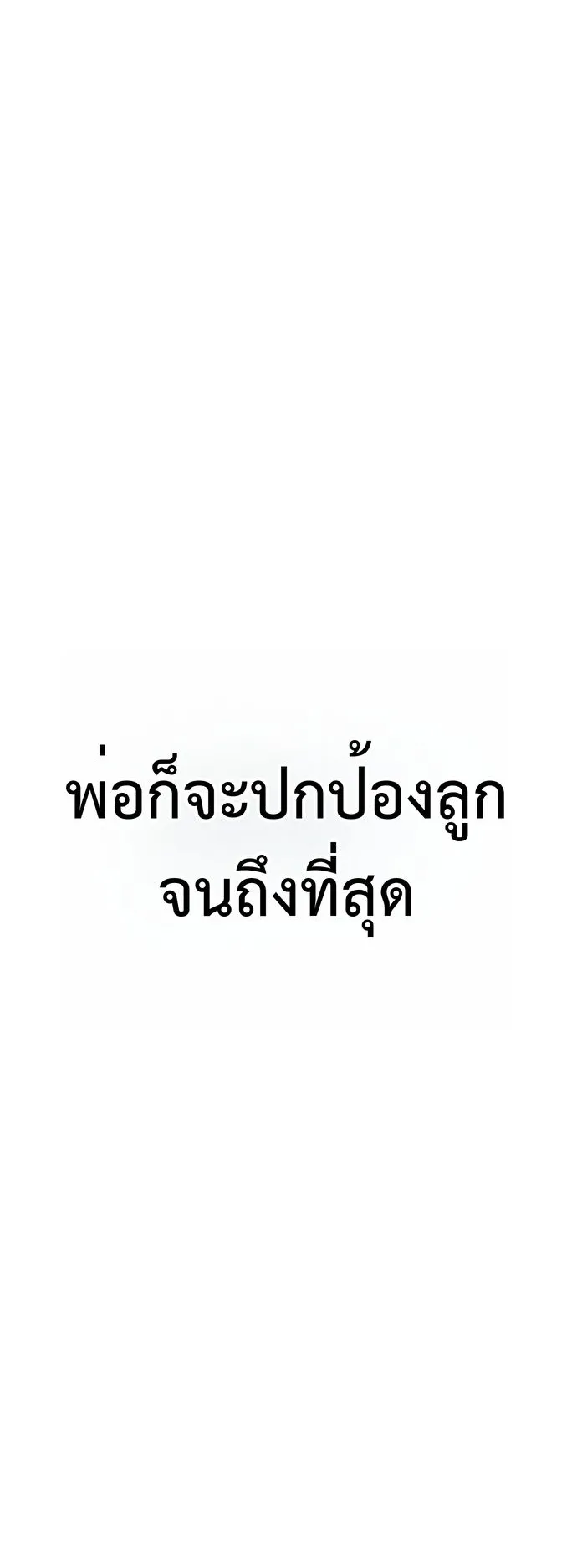 Zombie Papa ตอนที่ 1 หน้า 223