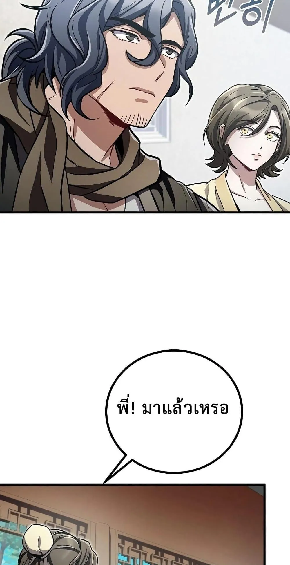The Twin Swords of the Sima ตอนที่ 18 หน้า 71