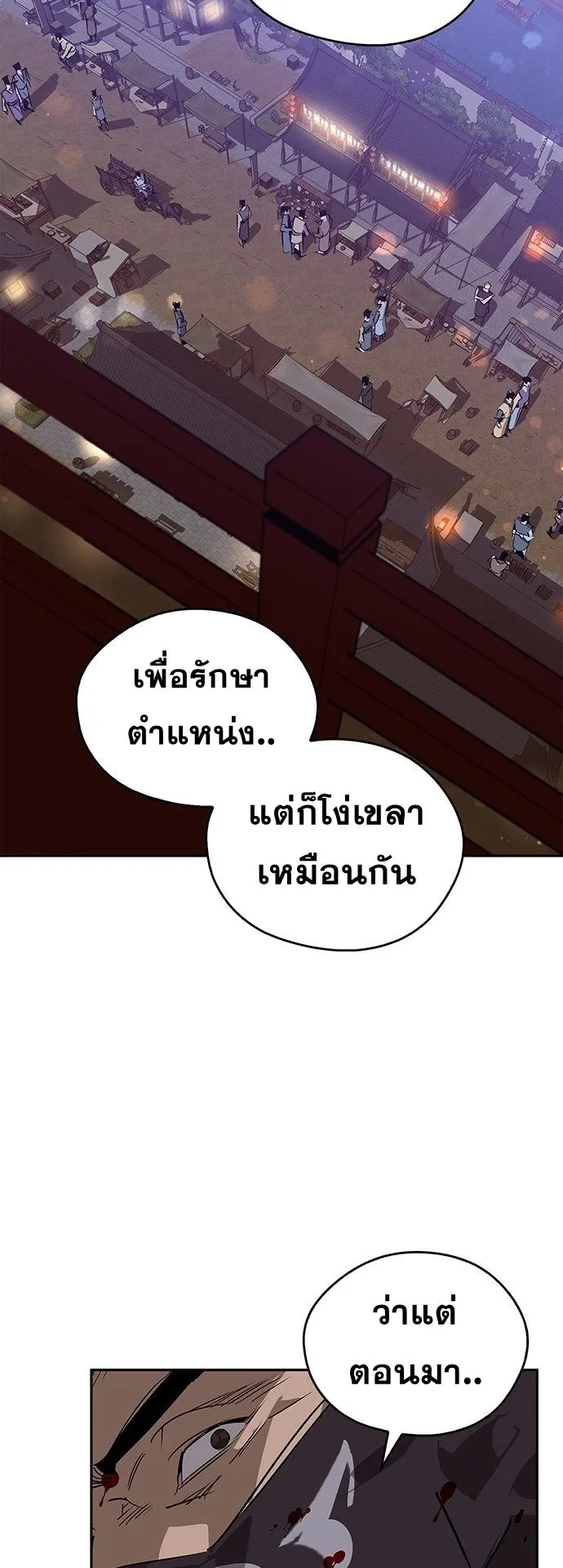 Wild West Murim ตอนที่ 35 หน้า 69