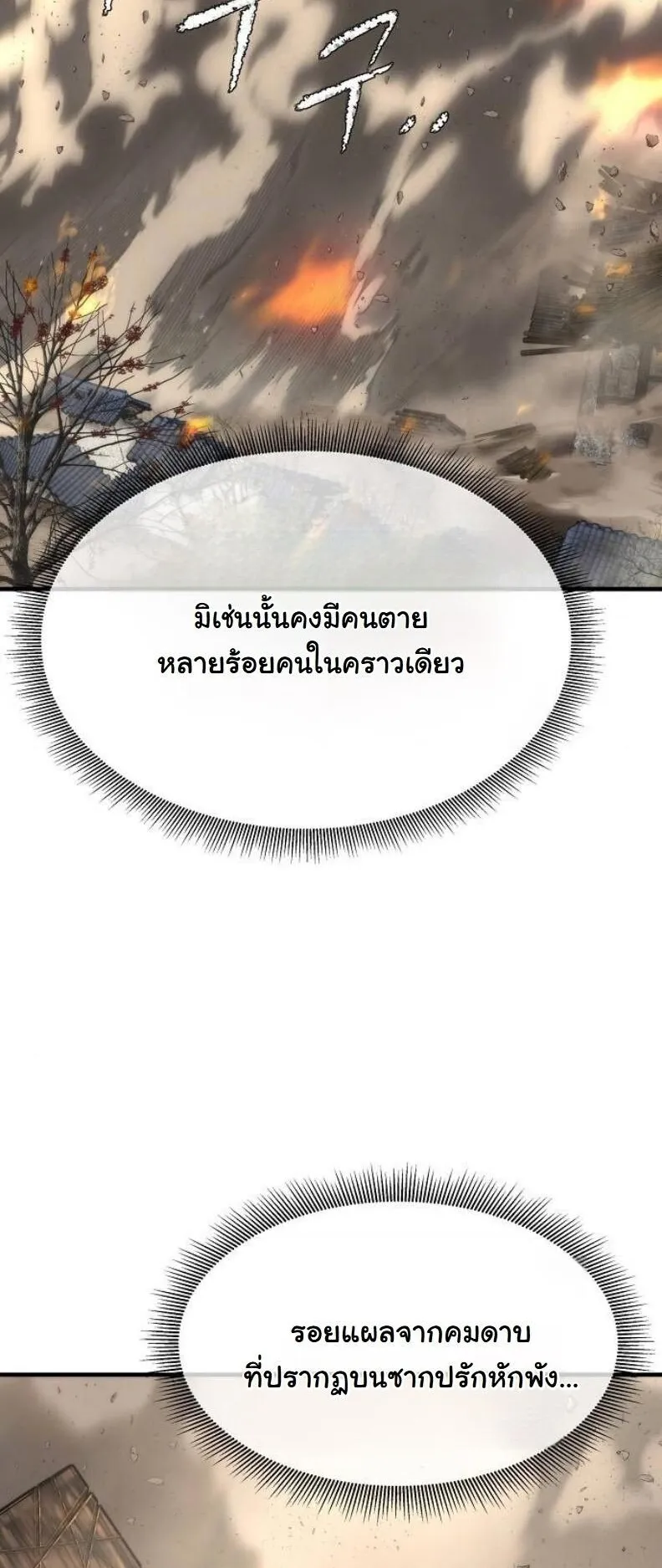 A Regressor’s Tale of Cultivation ตอนที่ 13 หน้า 17