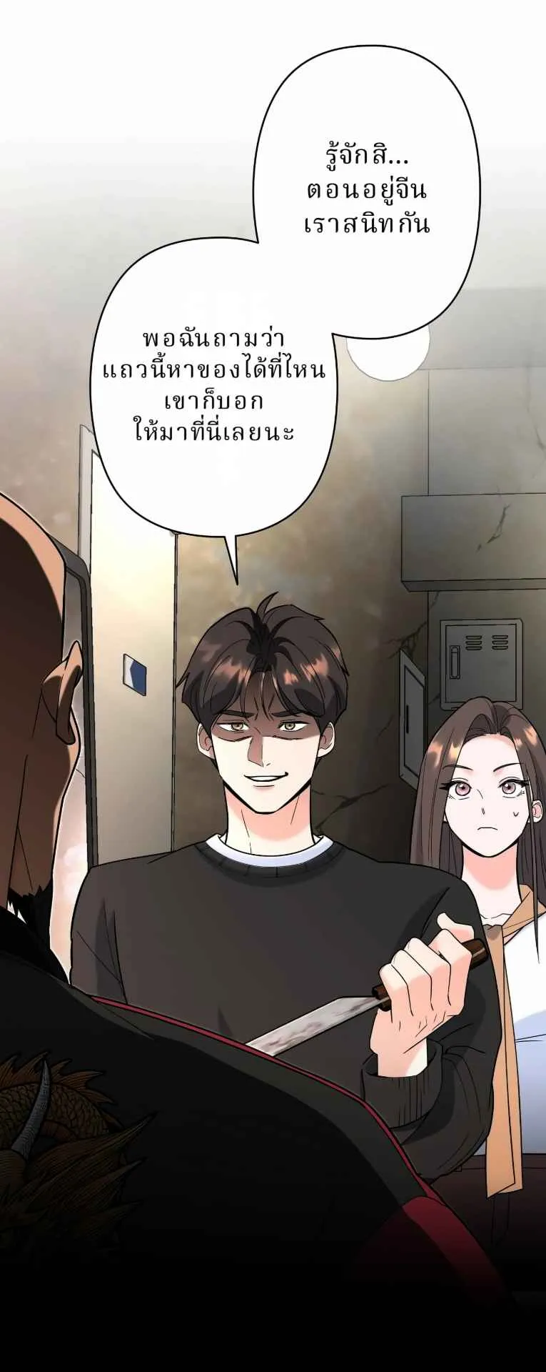 The Swordsmanship Instructor at the Academy ตอนที่ 8 หน้า 20