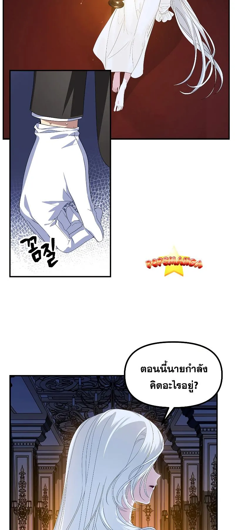 SSS-Class Suicide Hunter ตอนที่ 94 หน้า 27