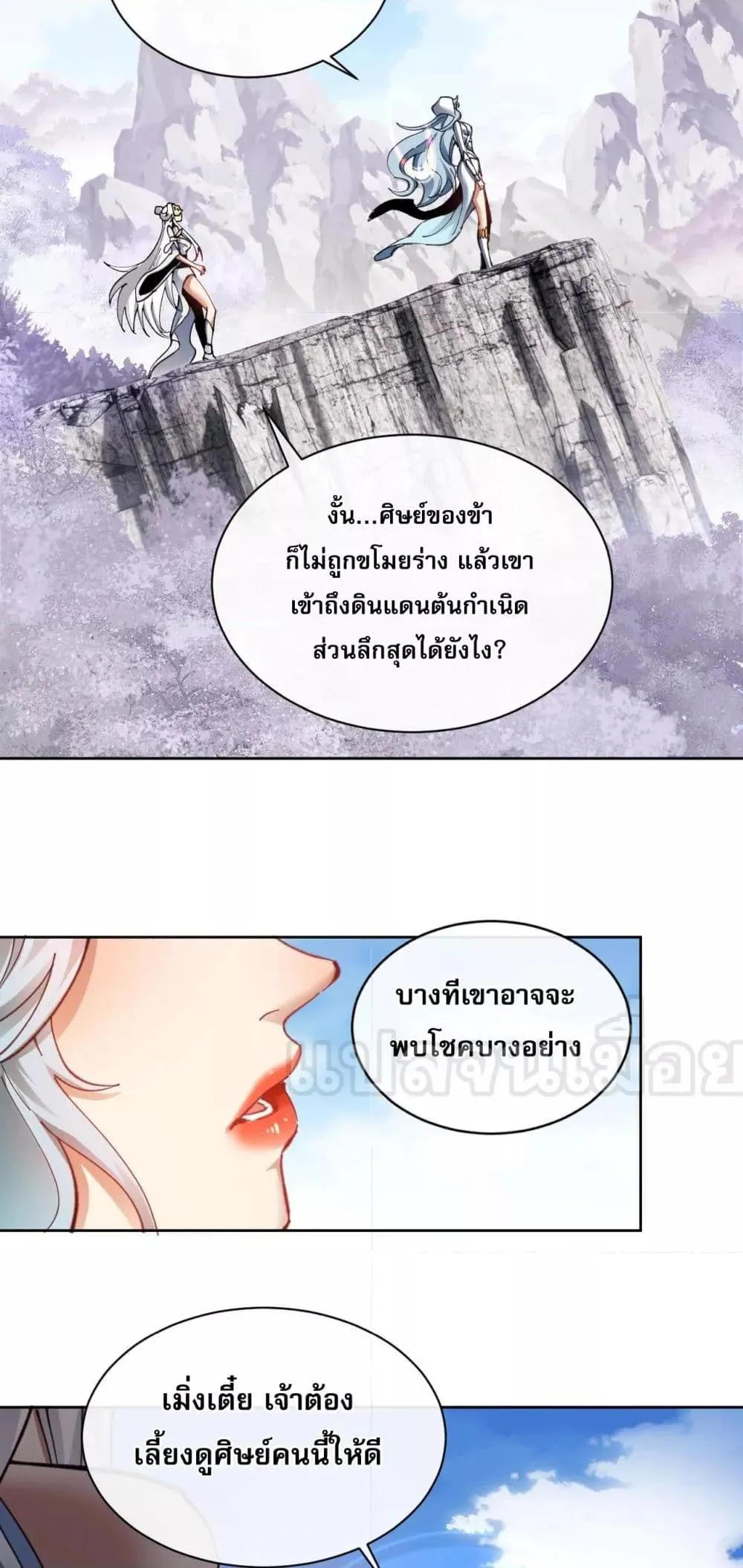 Devious Son of Heaven ตอนที่ 8 หน้า 30