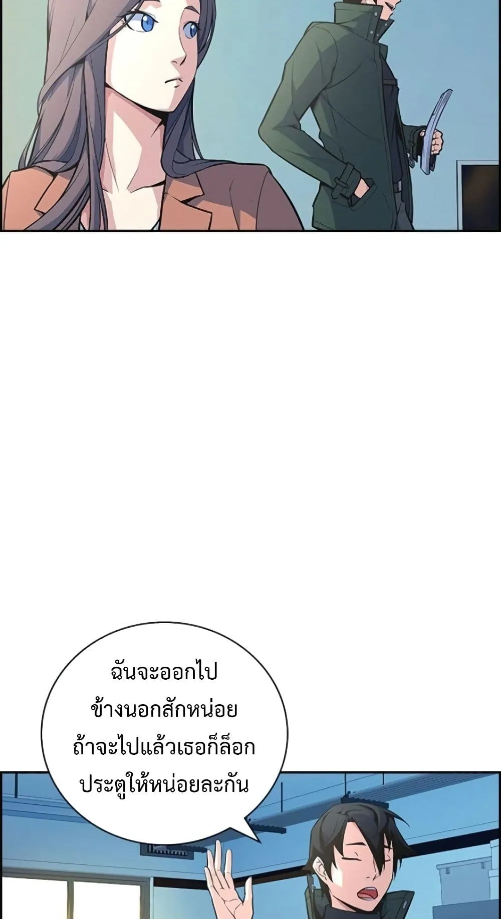 Foreigner on the Periphery ตอนที่ 3 หน้า 24