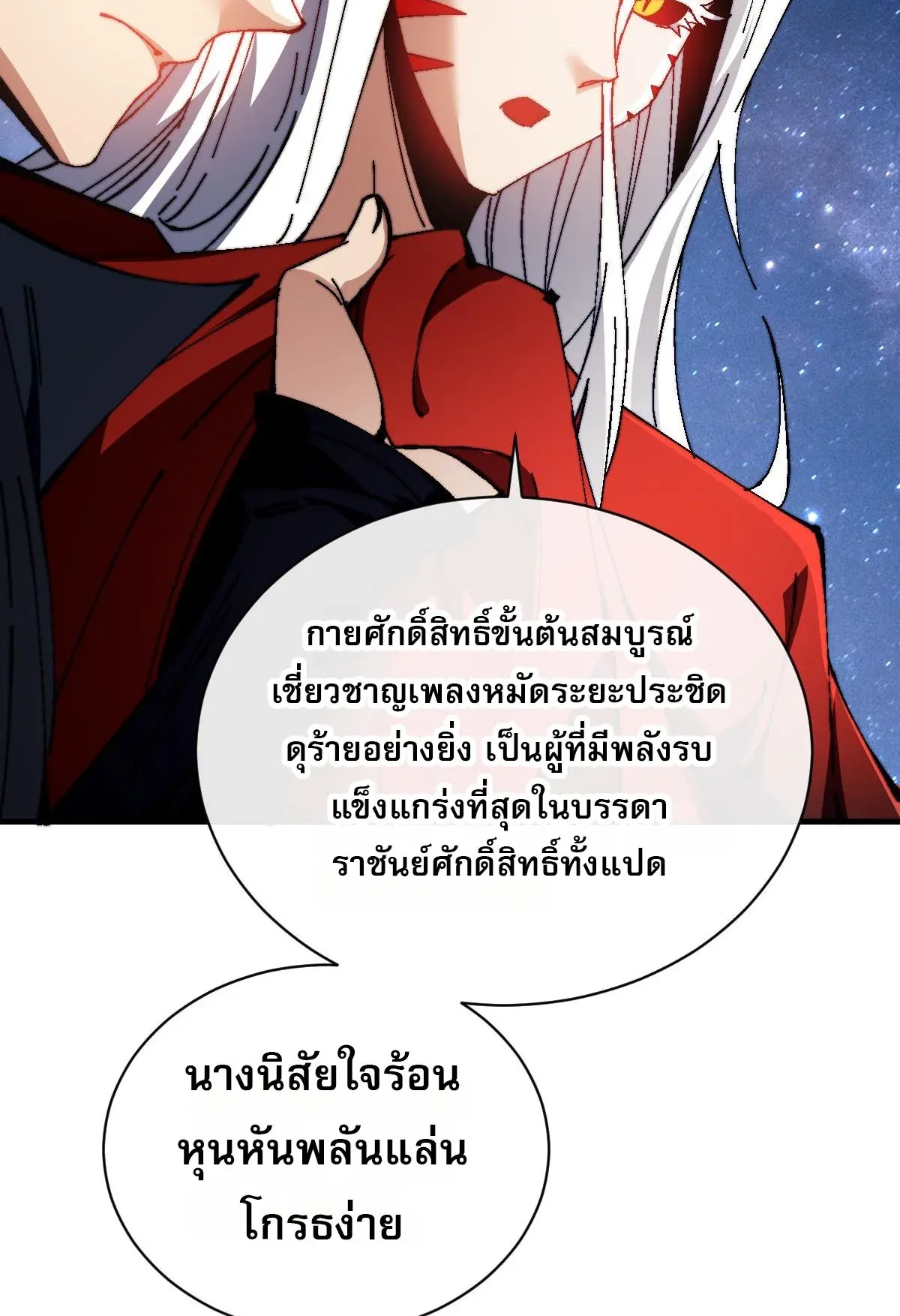 Devious Son of Heaven ตอนที่ 152 หน้า 38