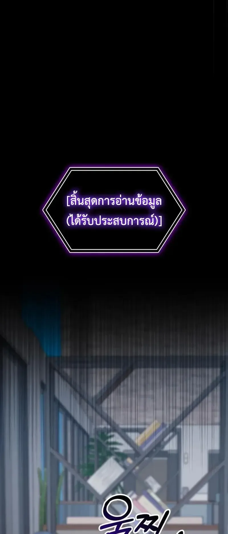 I Was Immediately Mistaken for a Monster Genius Actor ตอนที่ 113 หน้า 36
