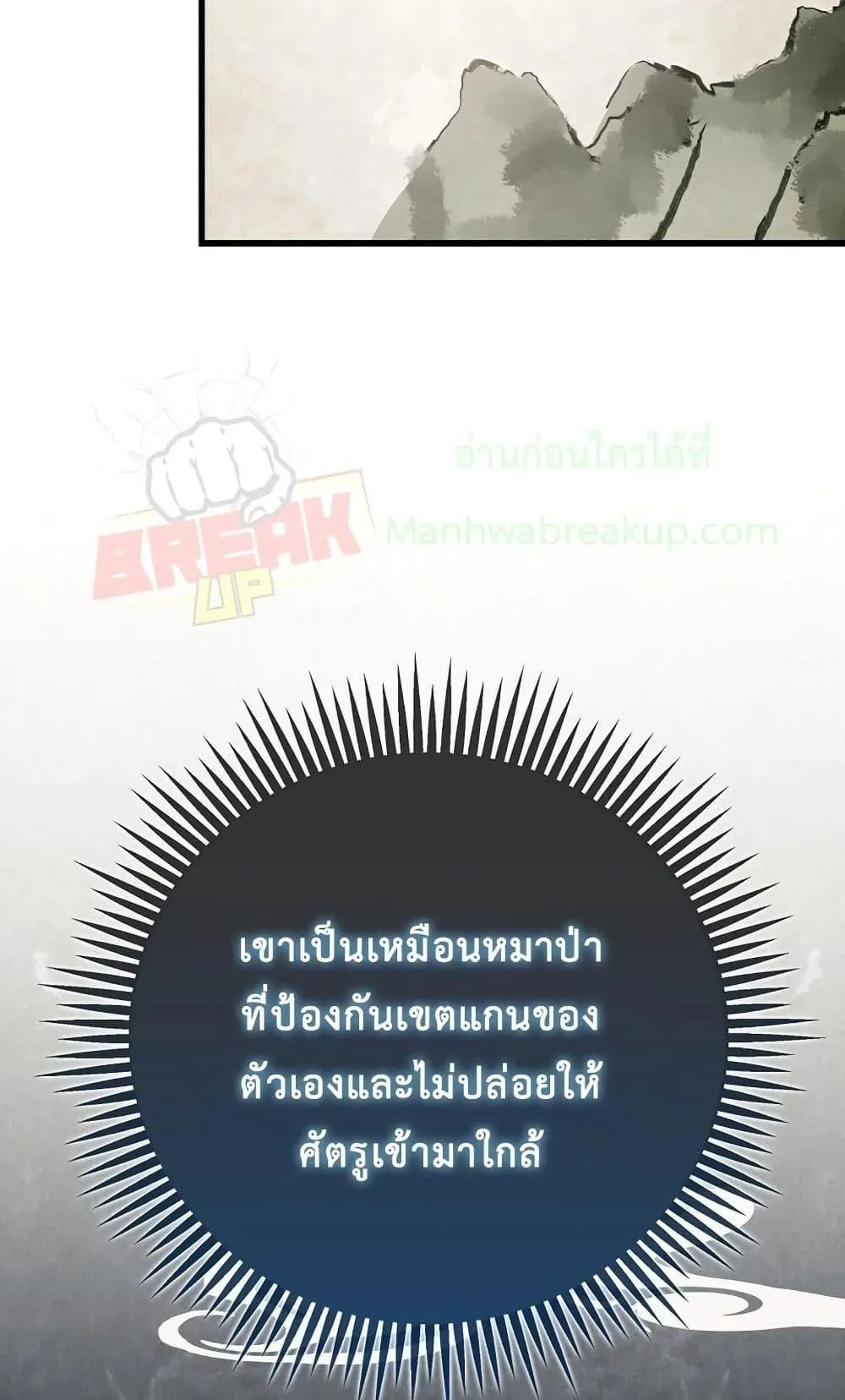 The Twin Swords of the Sima ตอนที่ 9 หน้า 103