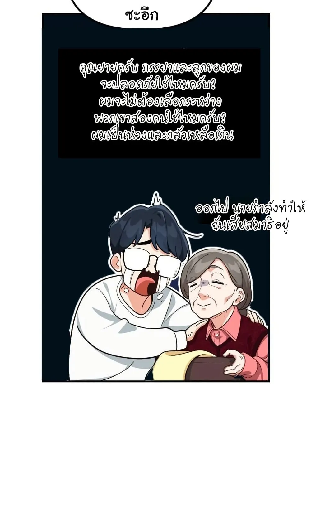 The Genius Wants to be Ordinary! ตอนที่ 5 หน้า 40
