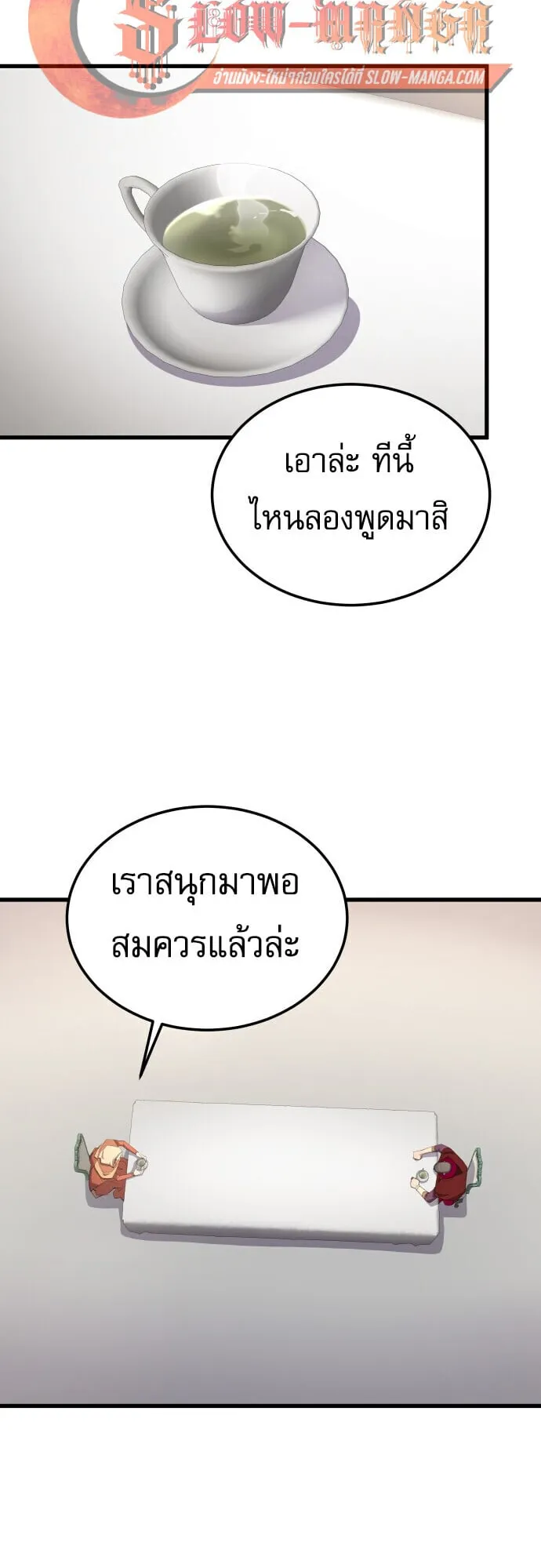 The Genius Mage Who Uses His Fists ตอนที่ 66 หน้า 14