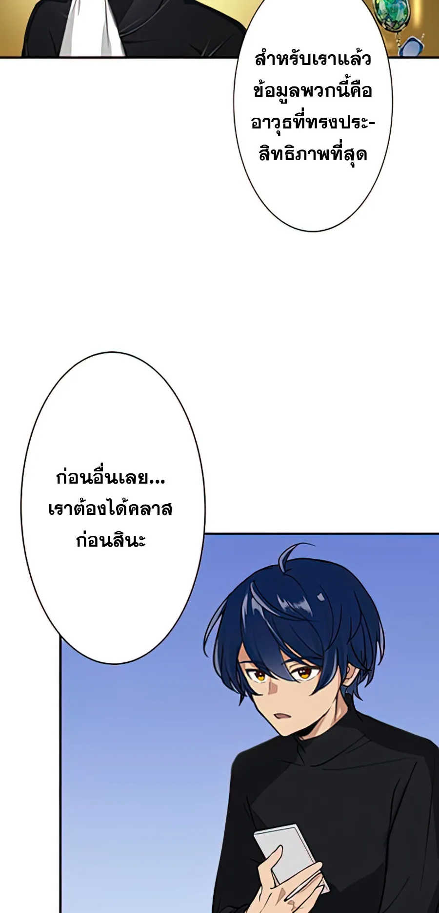 Hidden Class Gravity User ตอนที่ 2 หน้า 10
