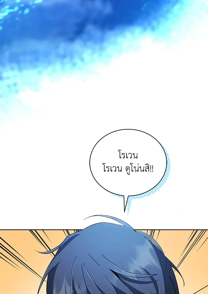 Necromancer Academy’s Genius Summoner Chapter 6 หน้า 49